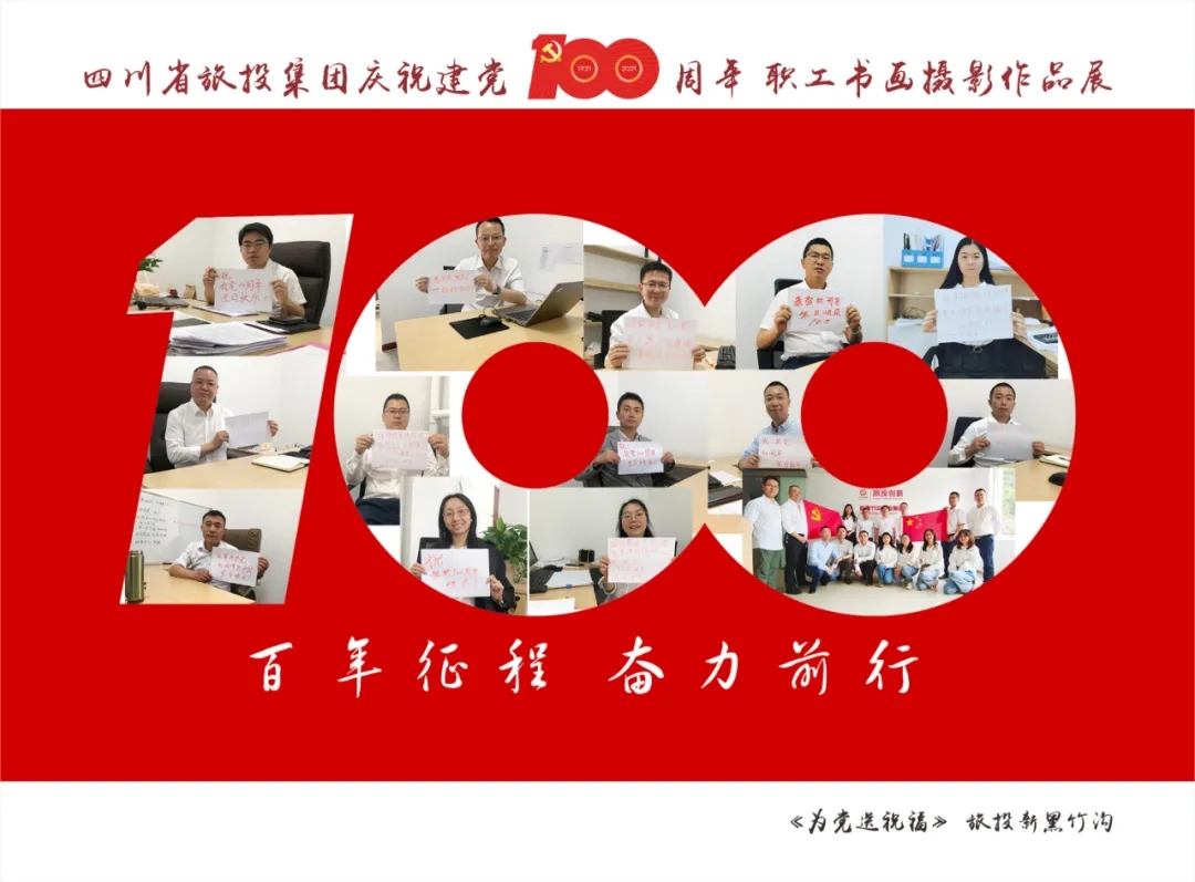 企业风采| J9九游会集团庆祝建党100周年职工书画摄影作品展（三）